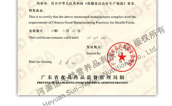 貝特曉芙生產(chǎn)資質(zhì)包括：河源信天然營養(yǎng)品有限公司GMP 證書